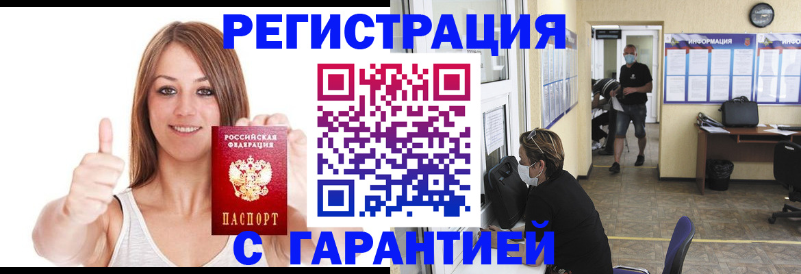 временная прописка в Дзержинске