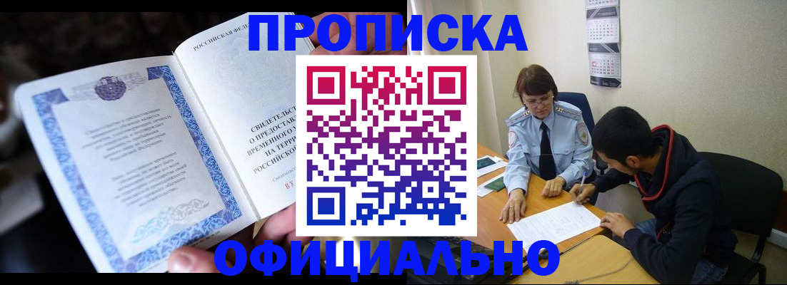 прописка паспорт в Дзержинске