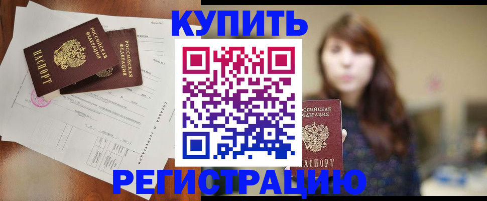 прописка поиск в Дзержинске
