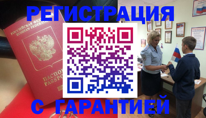 временная регистрация надежно в Дзержинске