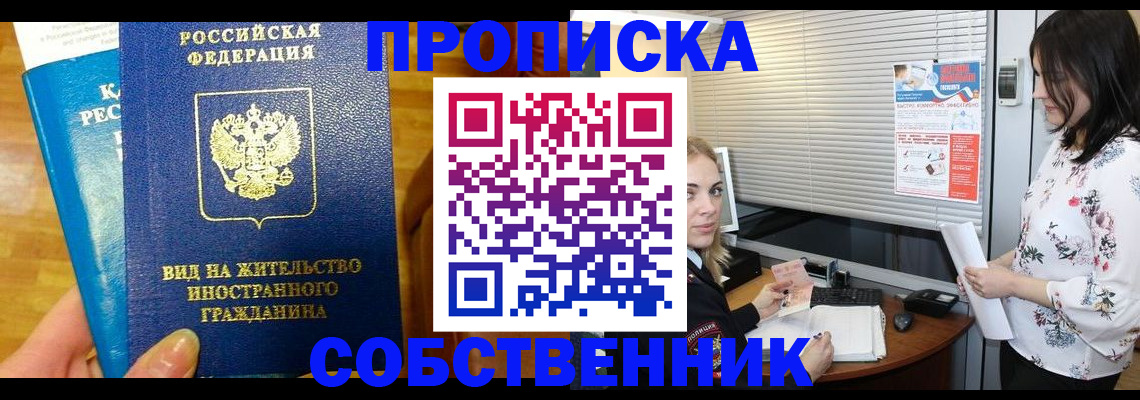 где прописаться в Дзержинске